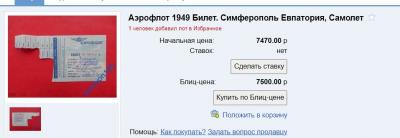 Прикрепленное изображение: билет аэро симф евпатор2.jpg